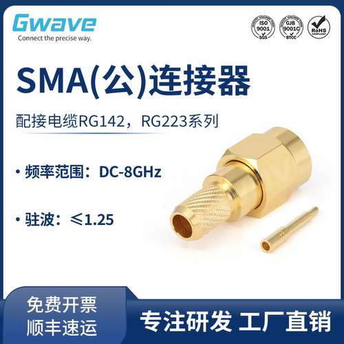 谷波互连SMA公接头连接器配接电缆RG142/RG223系列DC-8GHz SMA-J5