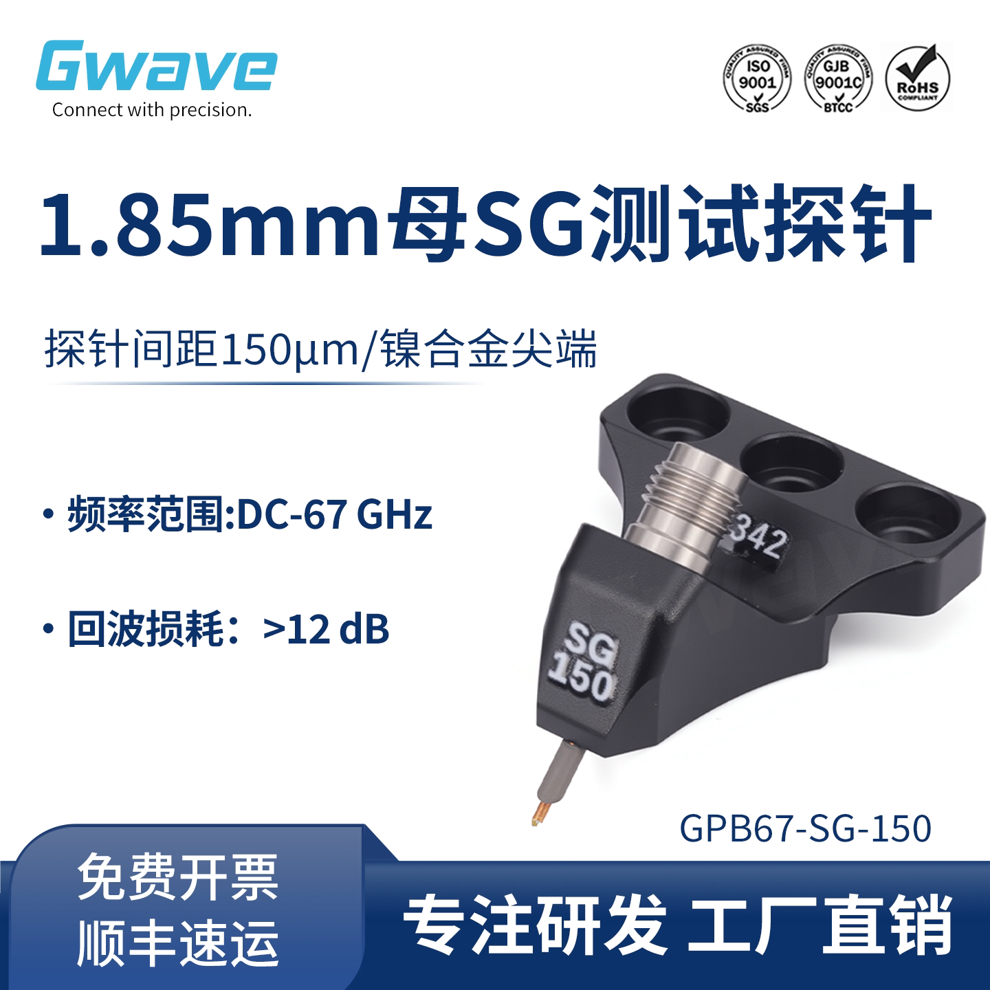 谷波互连1.85mm母SG高频测试探针67G探针间距150μm GPB67-SG-150