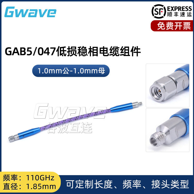 谷波互连1.0mm公-1.0mm母射频连接线047低损柔性电缆组件DC-110G
