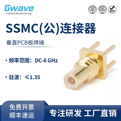谷波互连SSMC公连接器PCB穿板焊接孔距2.54mm DC-6GHz SSMC-JHD2