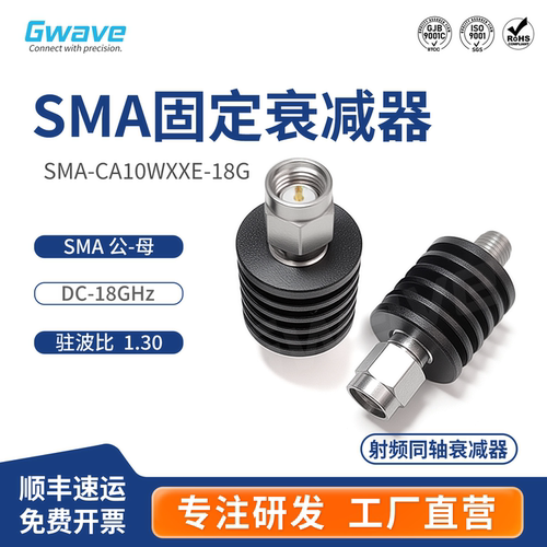 谷波互连SMA射频固定同轴衰减器 10W DC-18GHz 10dB/20dB/30dB