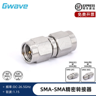 谷波互连SMA精密型转接器公转母 不锈钢DC-26.5G SMA-JJS/JKS/KKS