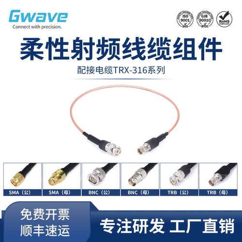 谷波互连TRB三同轴转SMA/BNC/TRB柔性射频线缆组件延长线 转接线