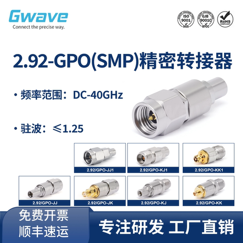 谷波互连2.92mm-GPO(SMP)转接器 不锈钢 40GHz 2.92/GPO-JJ/JK/KK