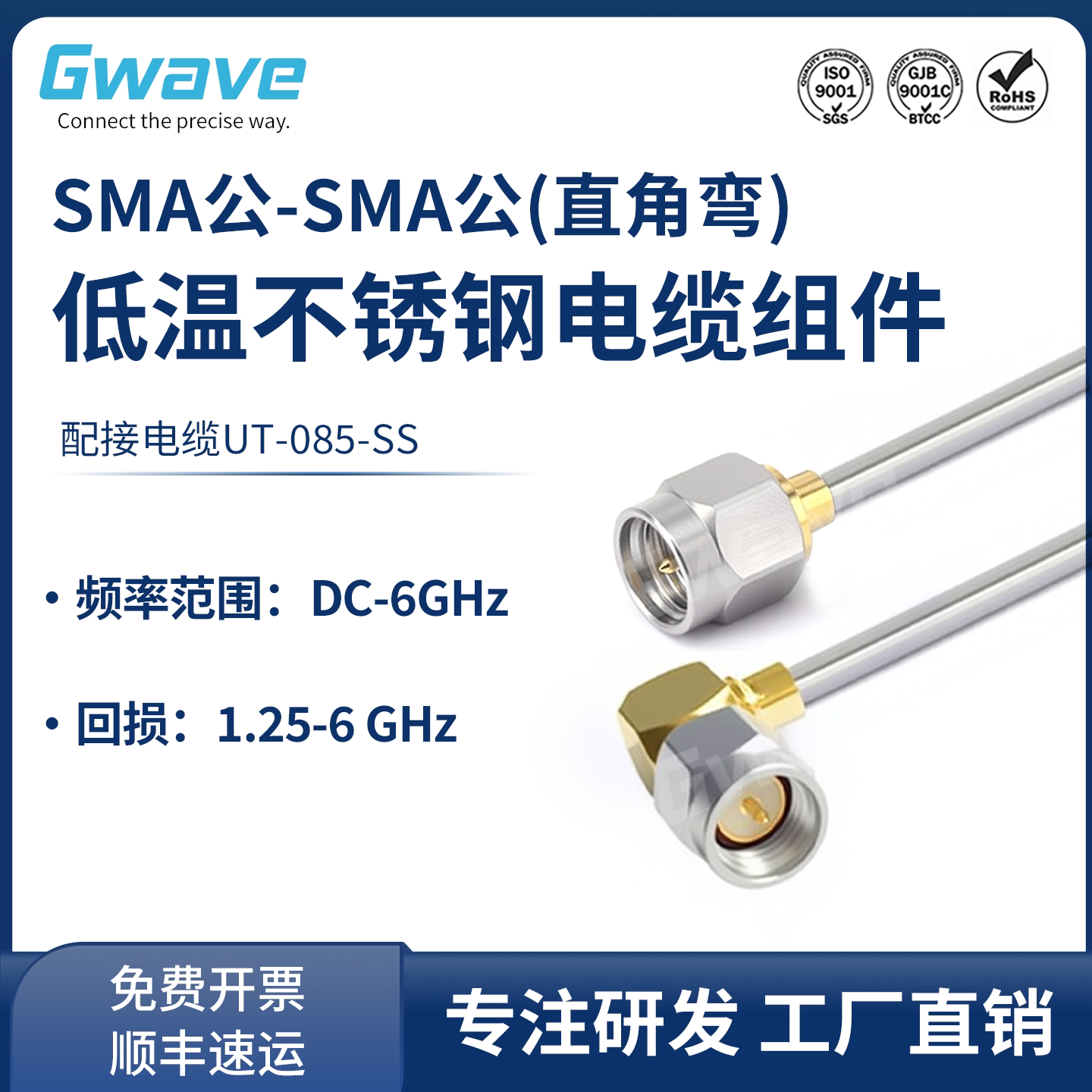谷波SMA公-SMA公直角弯射频连接线085半刚性电缆组件6G GA710C2
