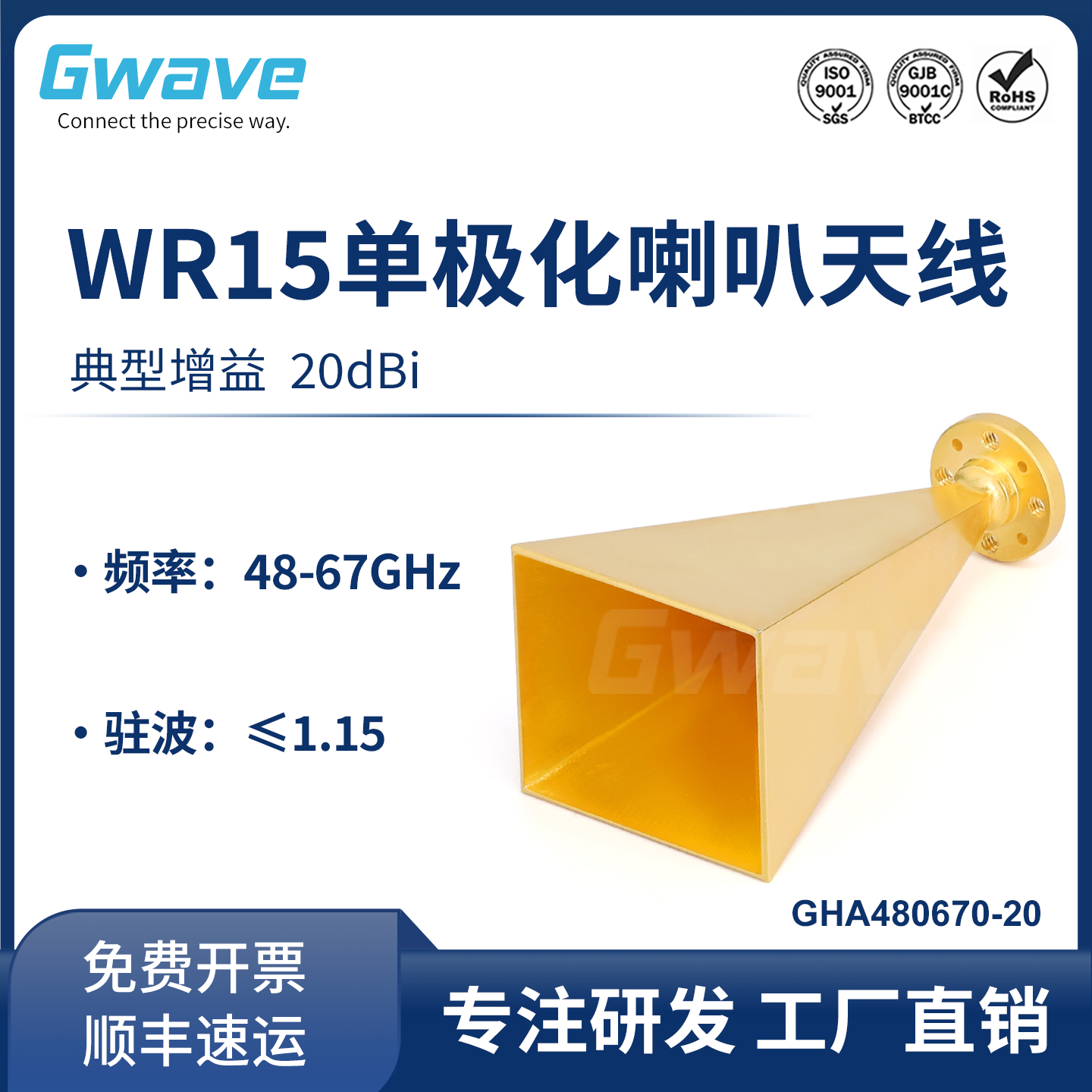 波导转同轴接口喇叭天线GWAVE