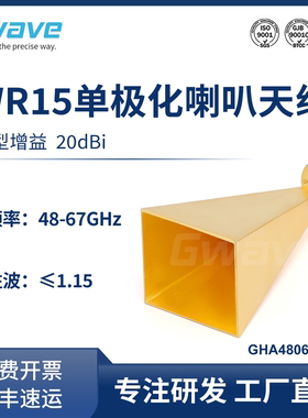 谷波 WR15单极化喇叭天线48-67GHz 增益20dBi GHA480670-20