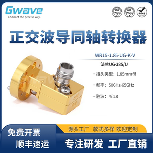 383 65GHz 1.85mm母波導(dǎo)同軸轉(zhuǎn)換器 Flange 谷波WR15