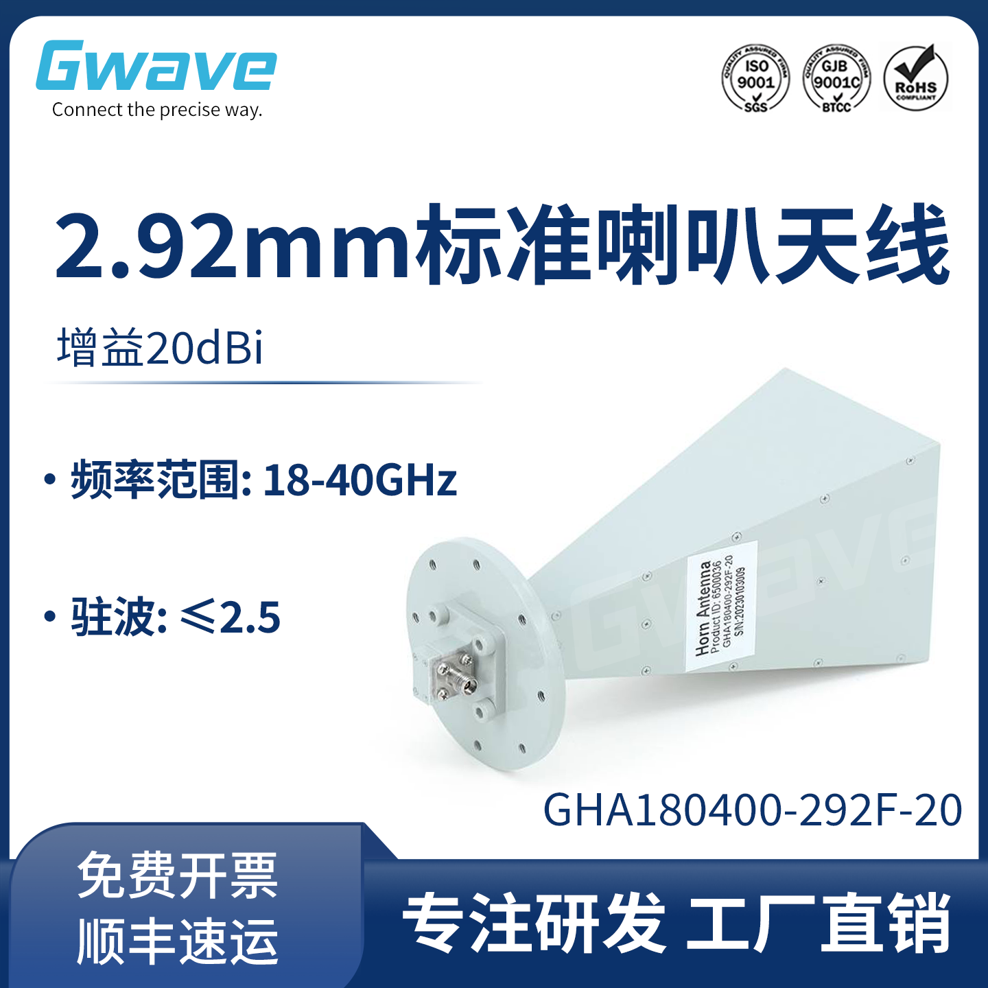 GWAVE标准喇叭天线20dBi18-40G