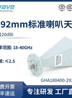 标准喇叭天线 18-40G增益20dBi 2.92mm母头接口GHA180400-292F-20