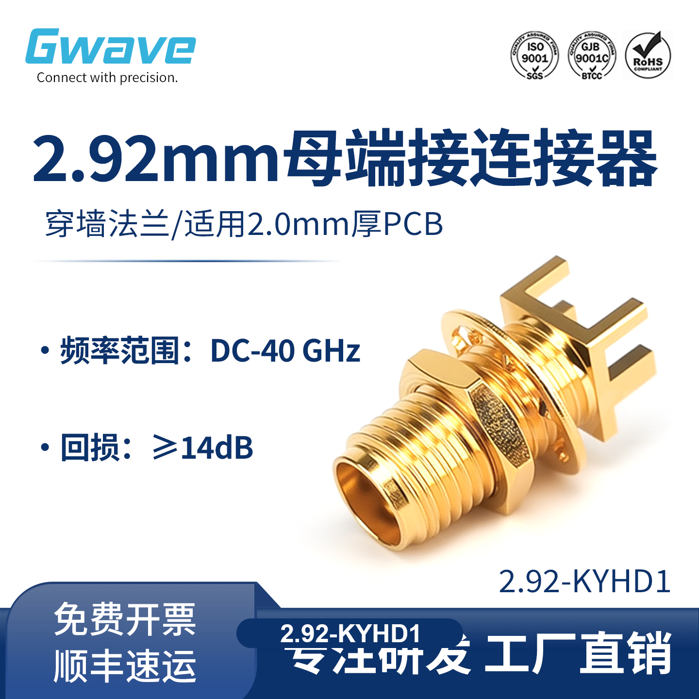 谷波互连2.92mm母偏脚夹板 穿墙法兰连接器 DC-40GHz 2.92-KYHD1
