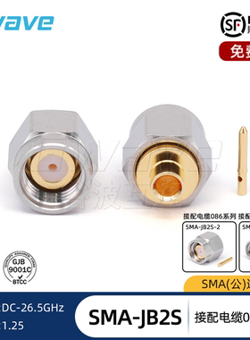 谷波互连SMA公接头连接器 配接086/141电缆26.5GHz SMA-JB2S/JB3S