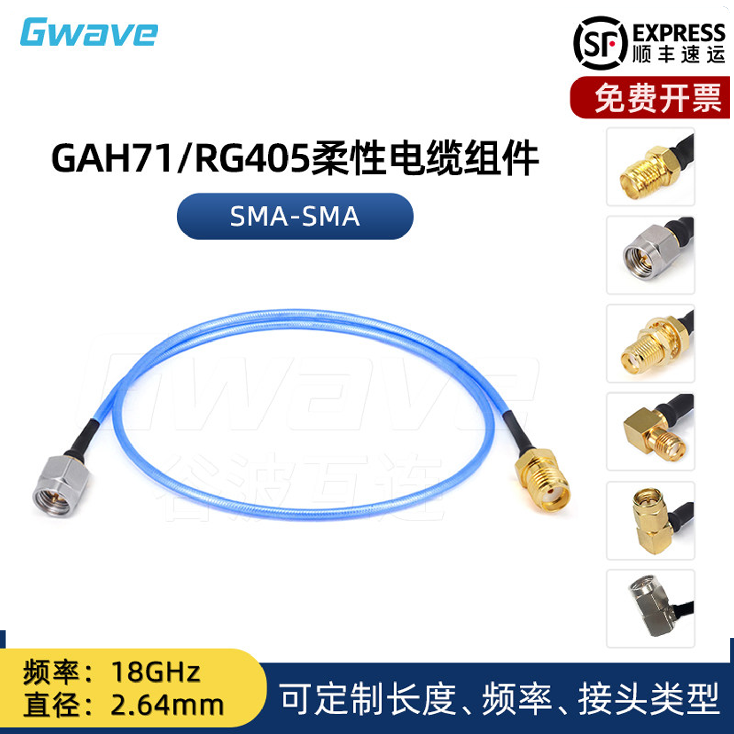 谷波互连SMA-SMA射频连接线086/RG405柔性电缆组件同轴延长线 18G