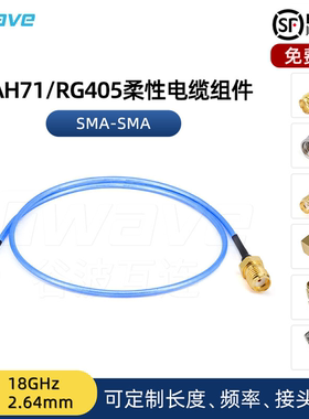 谷波互连SMA-SMA射频连接线086/RG405柔性电缆组件同轴延长线 18G
