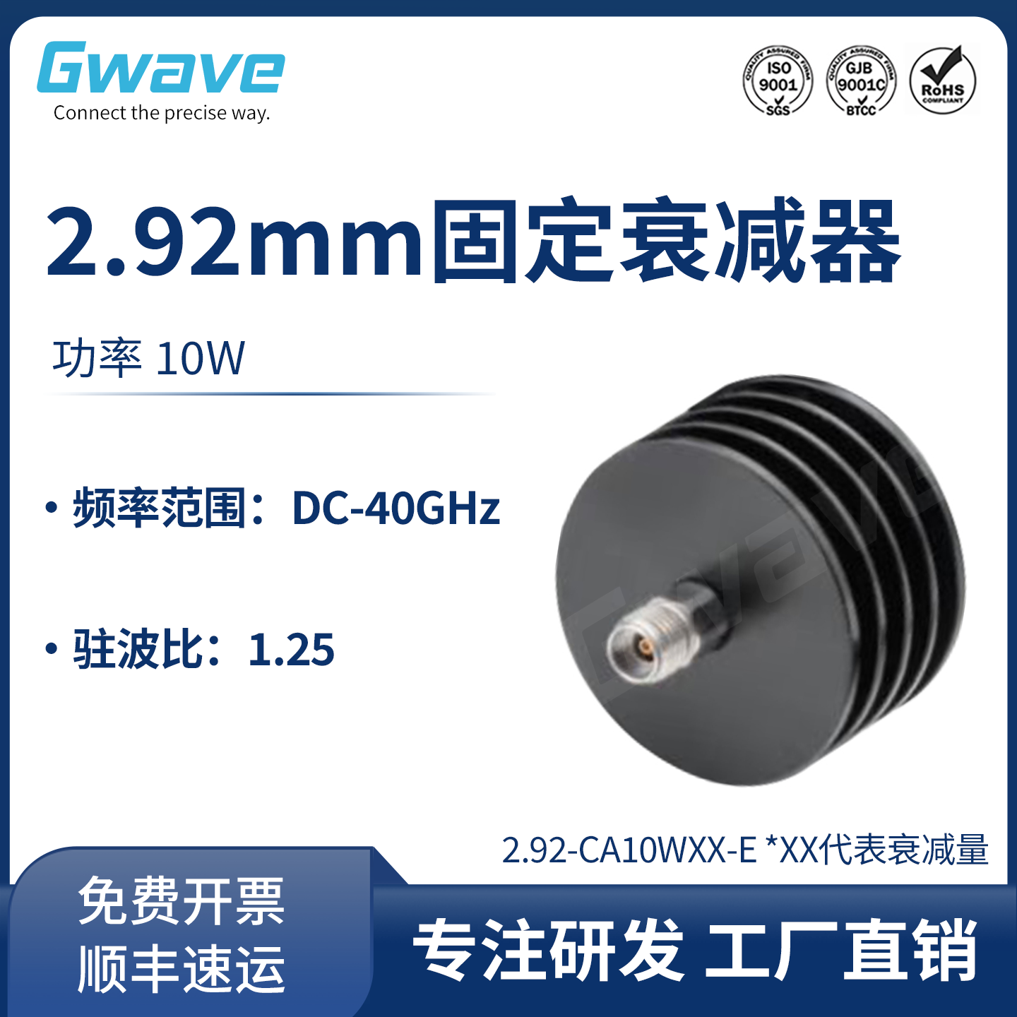 谷波2.92mm同轴固定衰减器10W/40G/1-10/20/30dB 2.92-CA10WXX-E