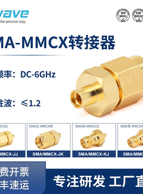 谷波互连 SMA转MMCX转接器 黄铜镀金 DC-6GHz  SMA/MMCX-JJ/JK