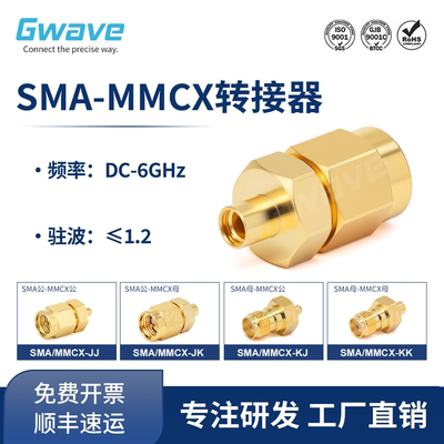 谷波SMA-MMCX转接器6G