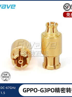 谷波互连SSMP(GPPO)转G3PO(SMPS)精密转接器 DC-67G GPPO/G3PO-KK