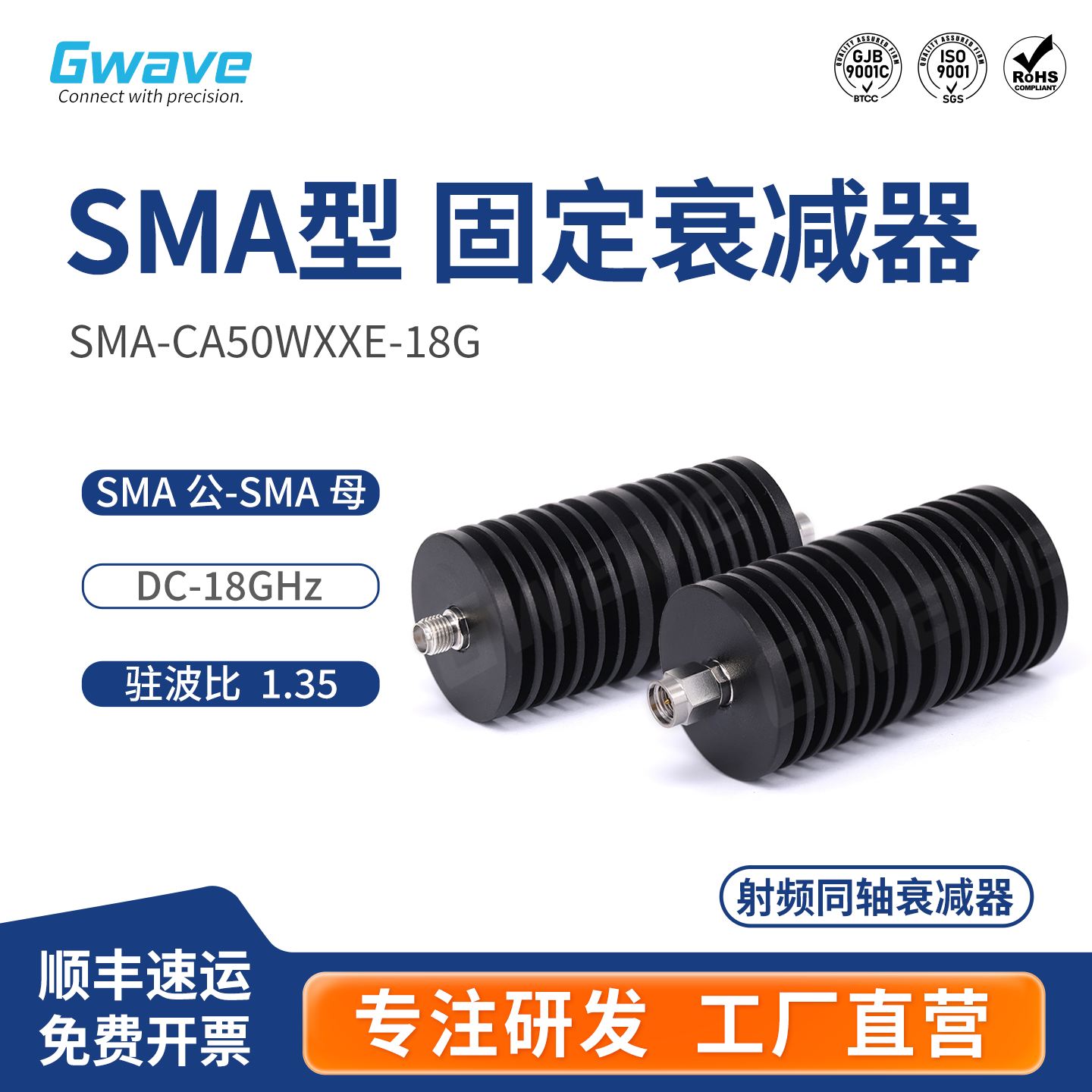 谷波SMA大功率固定衰减器18G 50W/10-60dB/SMA-CA50W10E-18G