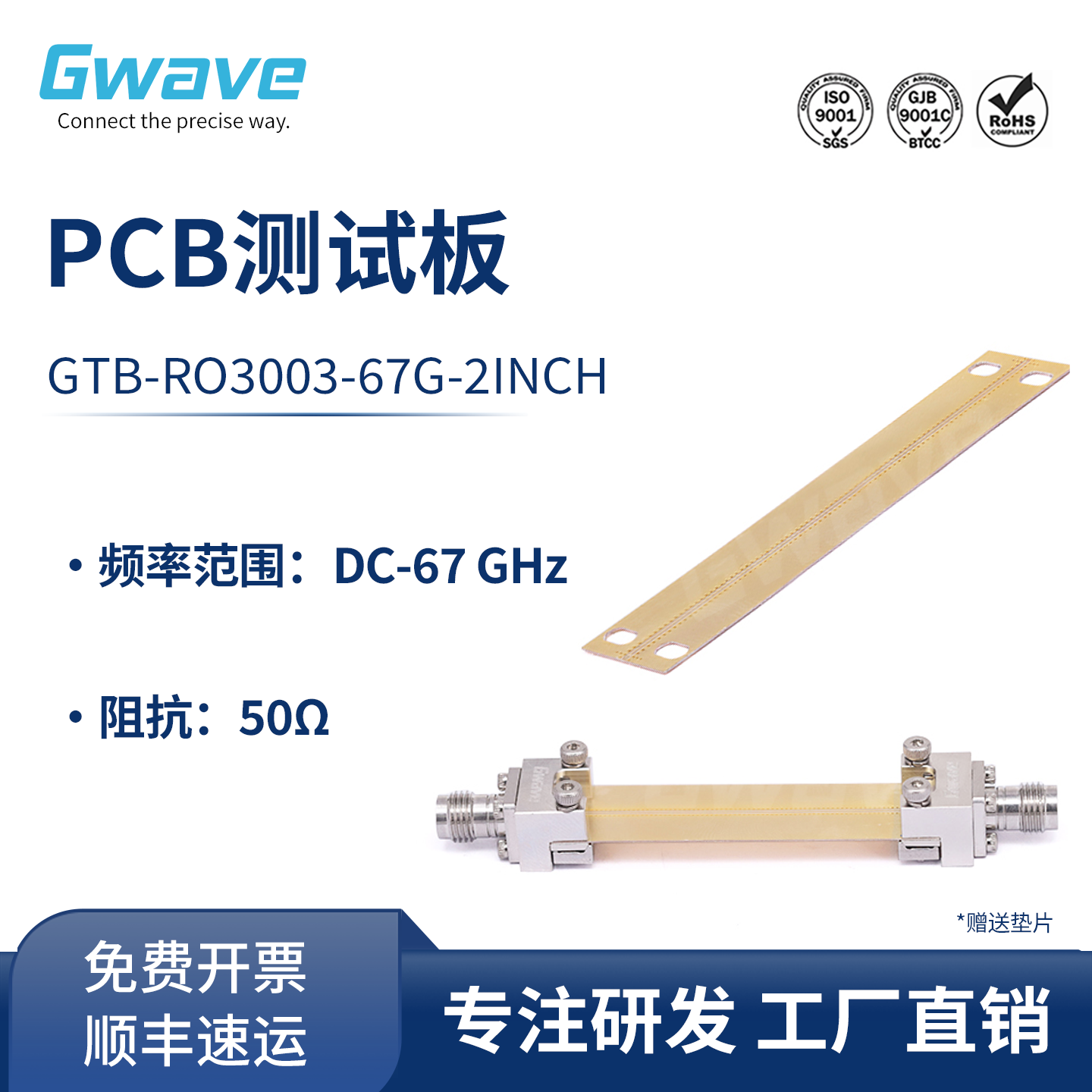 谷波 67GHz PCB测试板 GTB-RO3003-67G-2INCH,电子元器件市场,PCB电路板/印刷线路板,淘宝优惠券,粉丝福利购,淘宝优惠卷