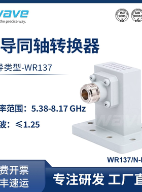 谷波WR137 N母波导同轴转换器 5.38-8.17GHz WR137/N-K-V