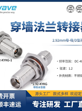 谷波互连2.92mm母转母穿墙法兰 精密转接器  DC-40GHz 2.92-KYKG