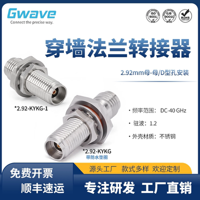 谷波互连2.92mm母转母穿墙法兰 精密转接器  DC-40GHz 2.92-KYKG