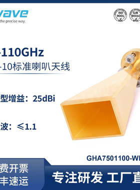 谷波 WR10标准喇叭天线75-110GHz 增益25dBi GHA7501100-WR10-25