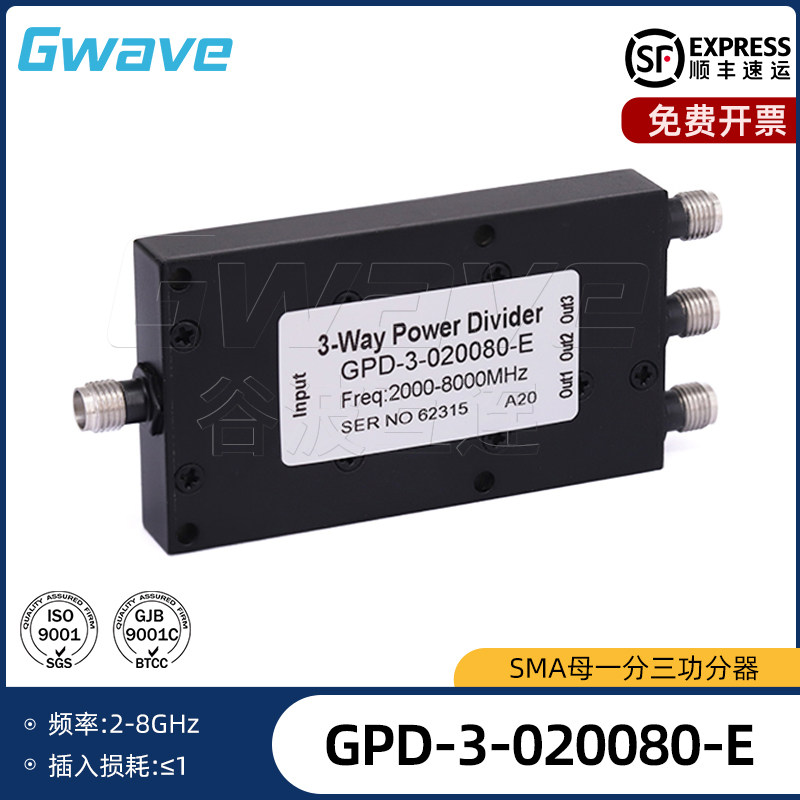 谷波SMA母射频微带一分三功分器 2-8GHz 20W GPD-3-020080-E