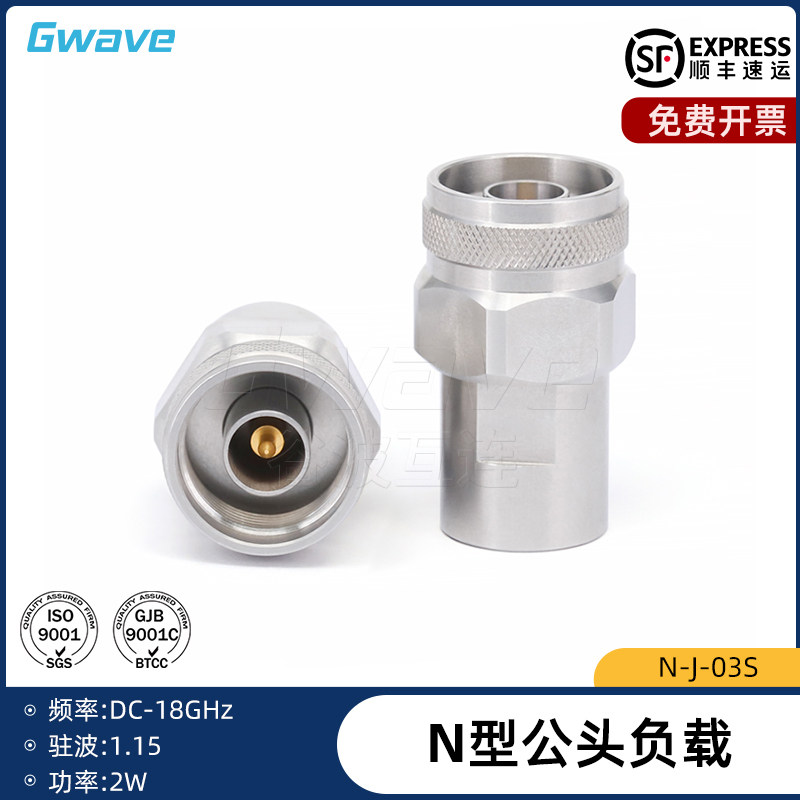 谷波互连 N公头射频同轴匹配负载  DC-18GHz 2W N-J-03S