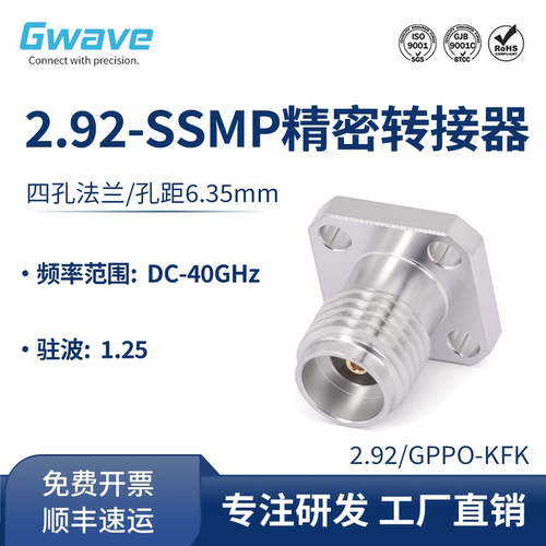 谷波互连2.92mm-SSMP(GPPO)转接器 40GHz 2.92/GPPO-KFK