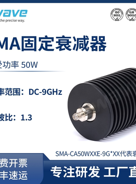 谷波SMA同轴固定衰减器50W 1-40/50/60dB/SMA-CA50WXXE-9G