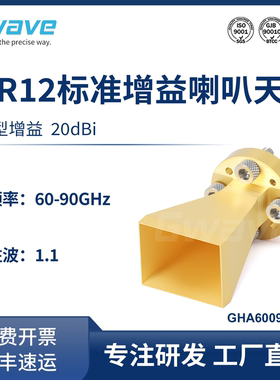 谷波WR12标准增益喇叭天线60-90GHz 增益20dBi GHA600900-20