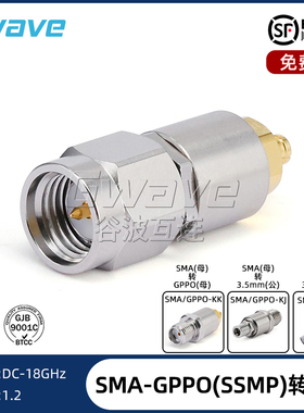 谷波互连SMA-GPPO(SSMP)转接器不锈钢 18G  SMA/GPPO-JK/KJ/KK/JJ