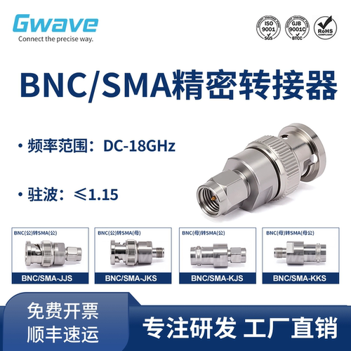 谷波互连BNC-SMA转接器不锈钢 DC-18GHz BNC/SMA-JJS/JKS/KJS/KKS