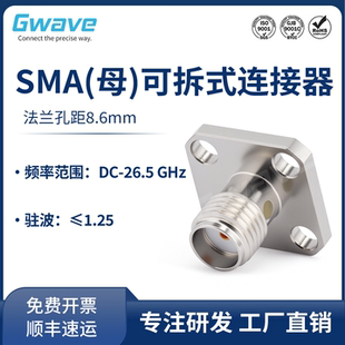 KFD0190 SMA 26.5G 谷波SMA母可拆连接器四孔法兰孔距孔距8.6mm