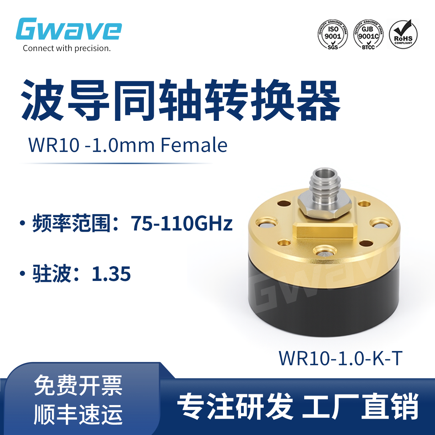谷波互连WR10转1.0mm母波导同轴转换器UG-387/U-M W波段75-110GHz