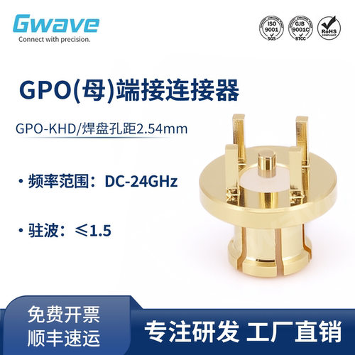 谷波互连SMP(GPO)母连接器 PCB板对板 间距5mm DC-24GHz  GPO-KHD