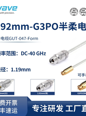 谷波互连2.92mm-SMPS(G3PO)射频连接线047半柔性电缆组件 40G