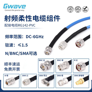 谷波互连SMA/BNC/N射频连接线柔性延长线RG142双屏蔽低损耗 DC-6G