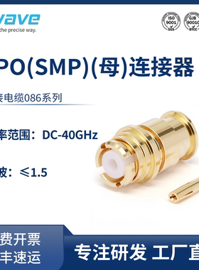 谷波互连SMP(GPO)母接头连接器 配接电缆086系列DC-40GHz GPO-KB2