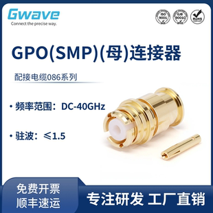 40GHz 谷波互连SMP 配接电缆086系列DC 母接头连接器 KB2 GPO