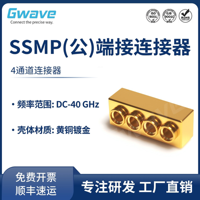 谷波互连SSMP(GPPO)四通道 同轴电缆 连接器 GPPO-J4MD DC-40GHz
