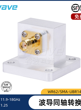 谷波WR62转SMA母波导同轴转换器11.9-18GHz