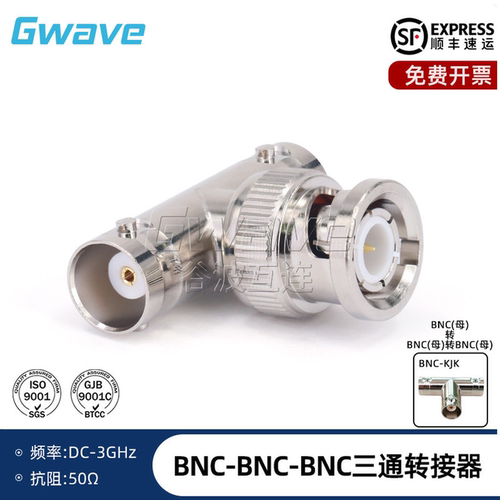 谷波互连 BNC-BNC-BNC三通转接器 黄铜镀镍 DC-3GHz BNC-KKK/KJK