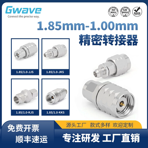 谷波互连1.85mm-1.0mm转接器 不锈钢 67GHz 1.85/1.0-JJS/JKS/KKS