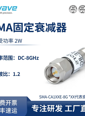 谷波互连SMA射频固定衰减器2W 8G 1-10/15/20-60dB SMA-CA1XXE-8G