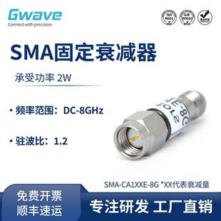 谷波互连SMA射频固定衰减器2W 8G 1-10/15/20-60dB SMA-CA1XXE-8G