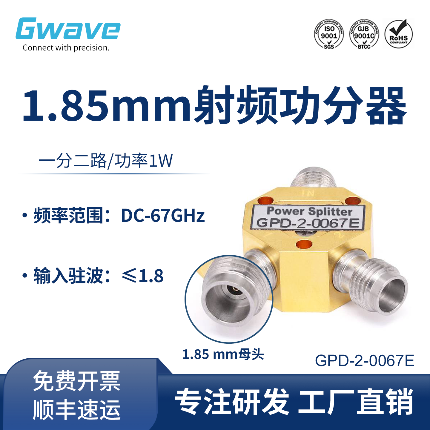 谷波 1.85mm母射频一分二功分器 DC-67GHz 1W GPD-2-0067E