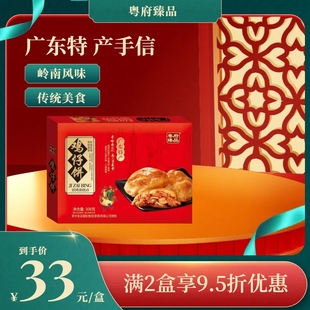 鸡仔饼味惑西关手信礼盒280g广东特产酥饼糕点休闲零食纸盒装